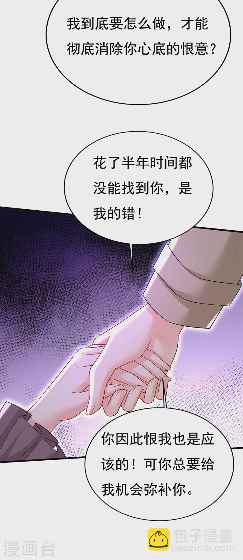 🍘我的男人是个偏执狂 第534话 我们不要复合了 第8页