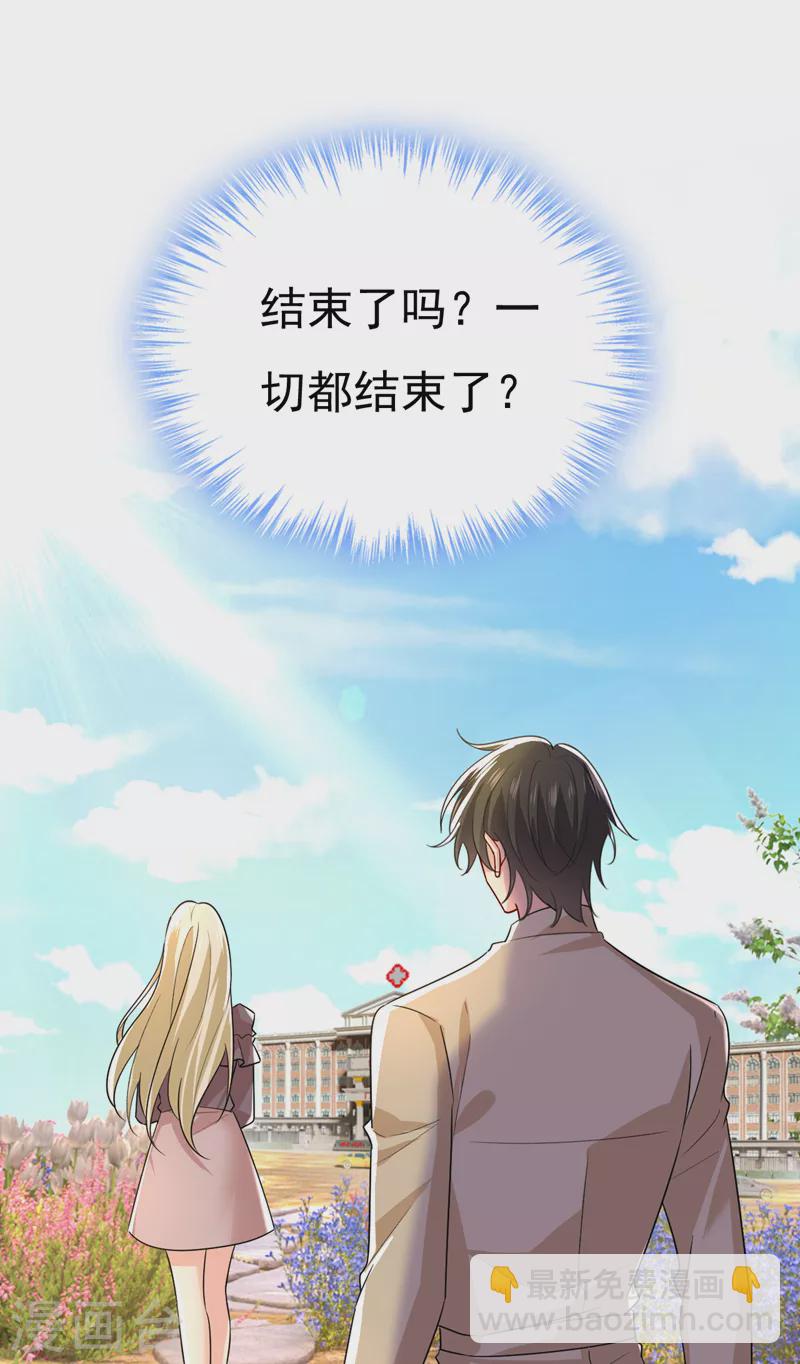 🍘我的男人是个偏执狂 第536话 你为什么不哭？ 第10页