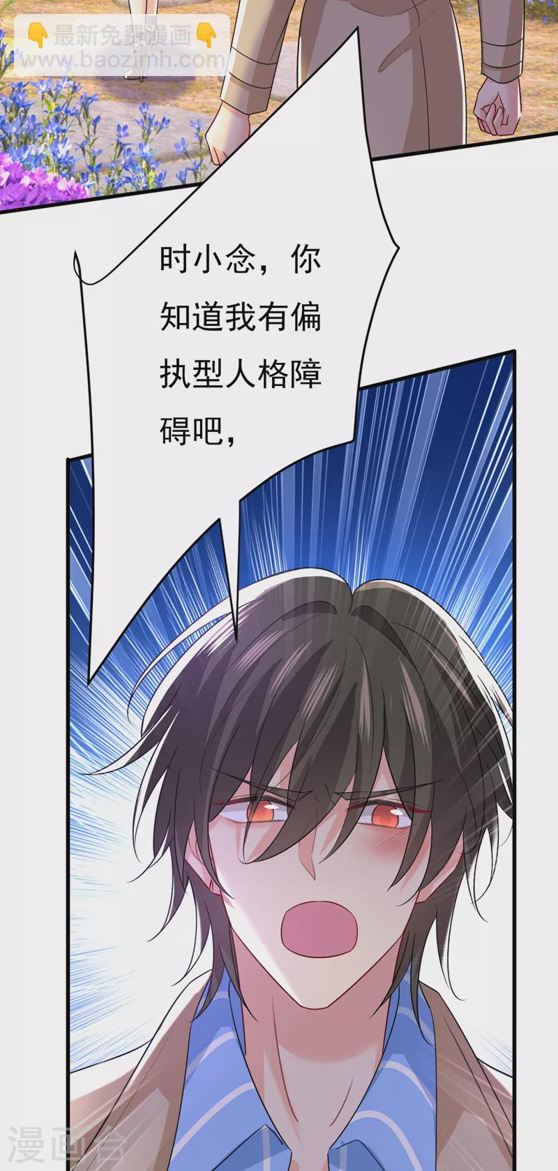 🍘我的男人是个偏执狂 第536话 你为什么不哭？ 第11页