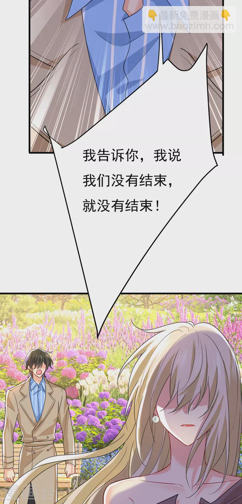 🍘我的男人是个偏执狂 第536话 你为什么不哭？ 第12页
