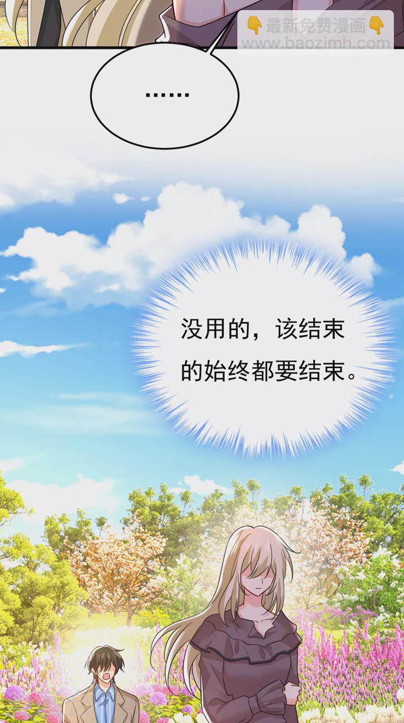🍘我的男人是个偏执狂 第536话 你为什么不哭？ 第13页