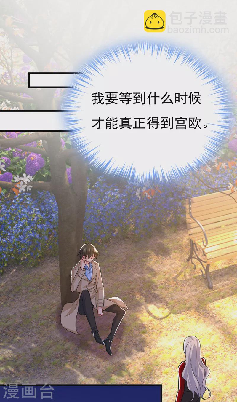 🍘我的男人是个偏执狂 第536话 你为什么不哭？ 第18页