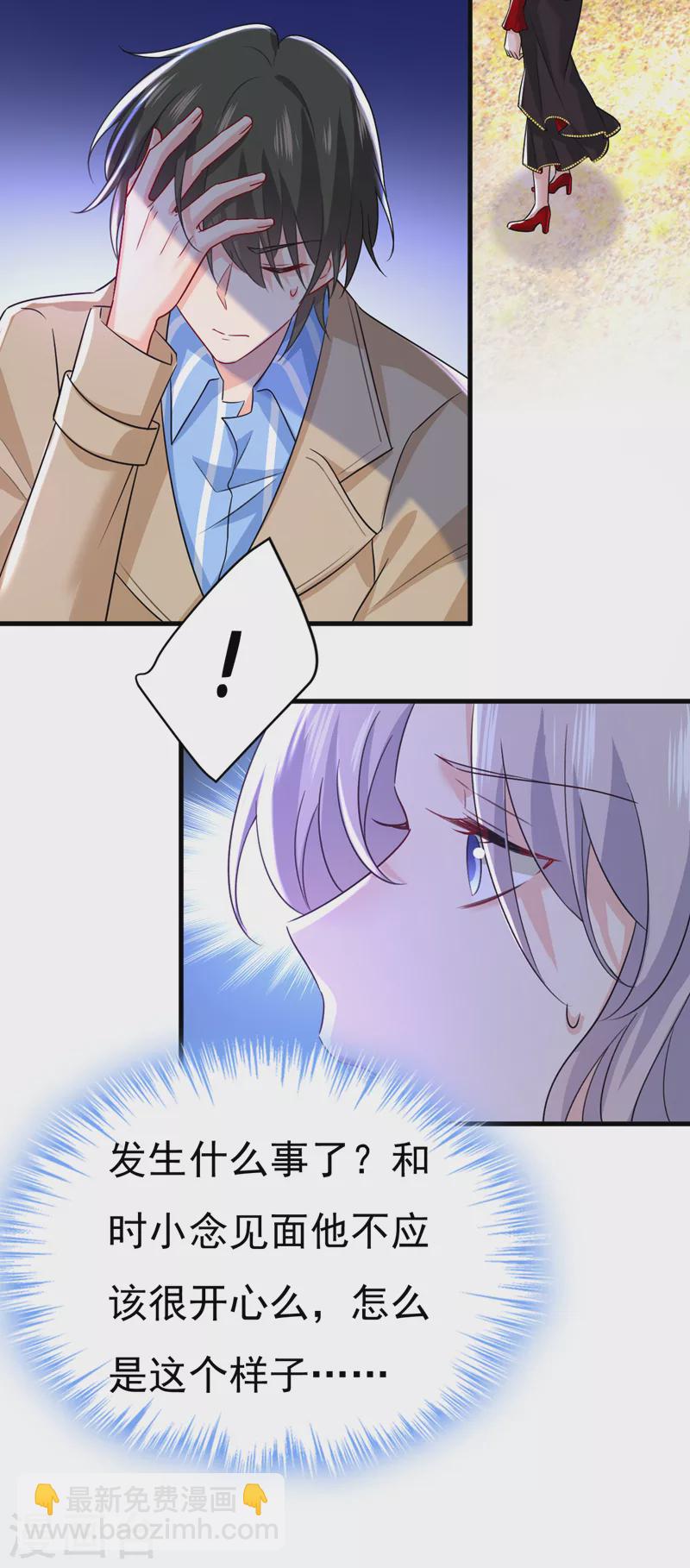 🍘我的男人是个偏执狂 第536话 你为什么不哭？ 第19页