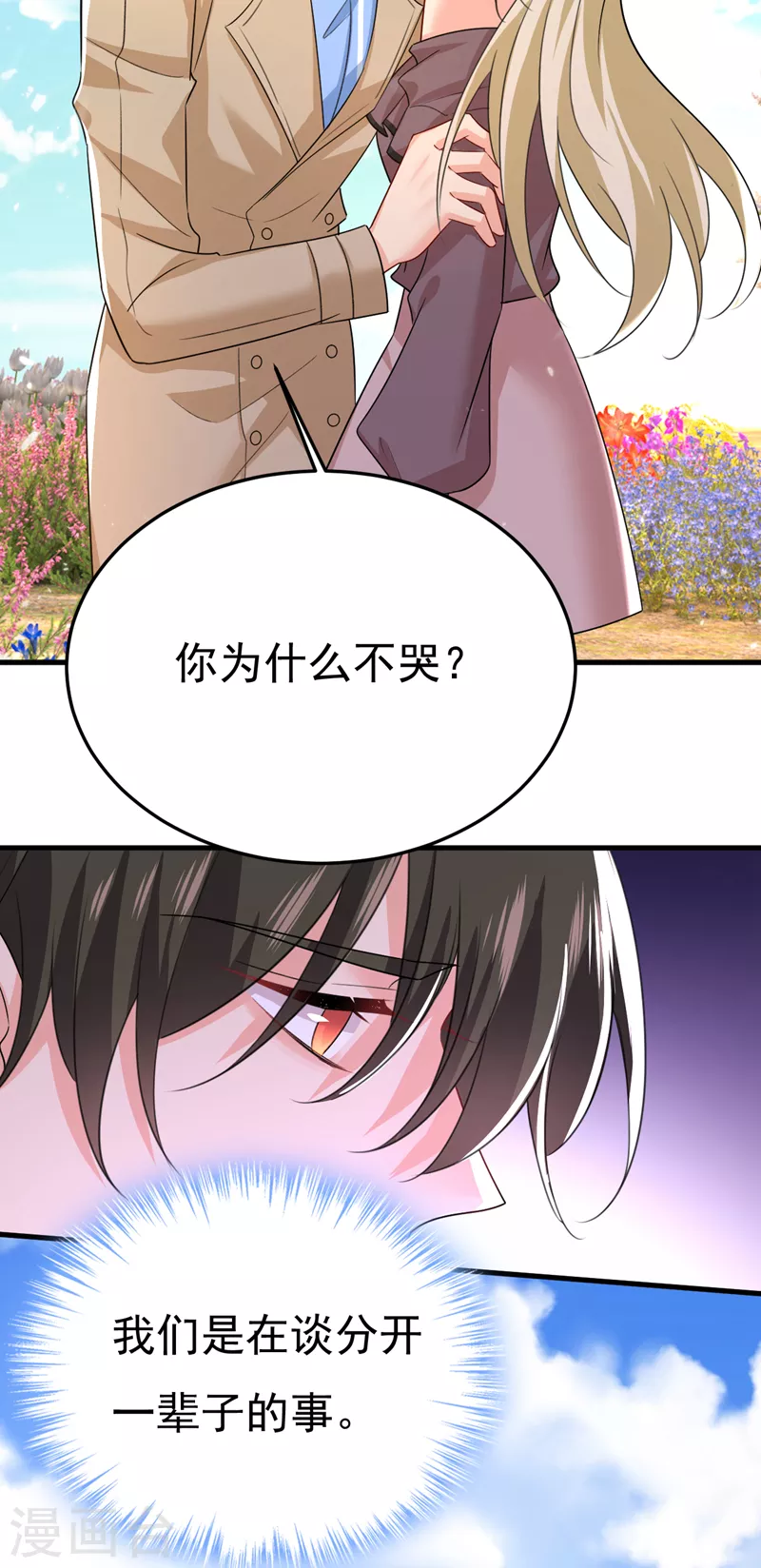 🍘我的男人是个偏执狂 第536话 你为什么不哭？ 第2页