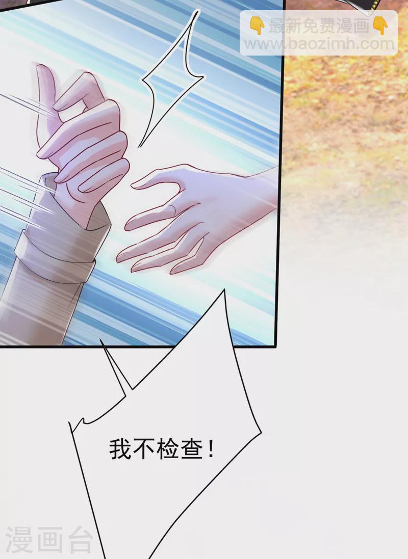 🍘我的男人是个偏执狂 第536话 你为什么不哭？ 第22页