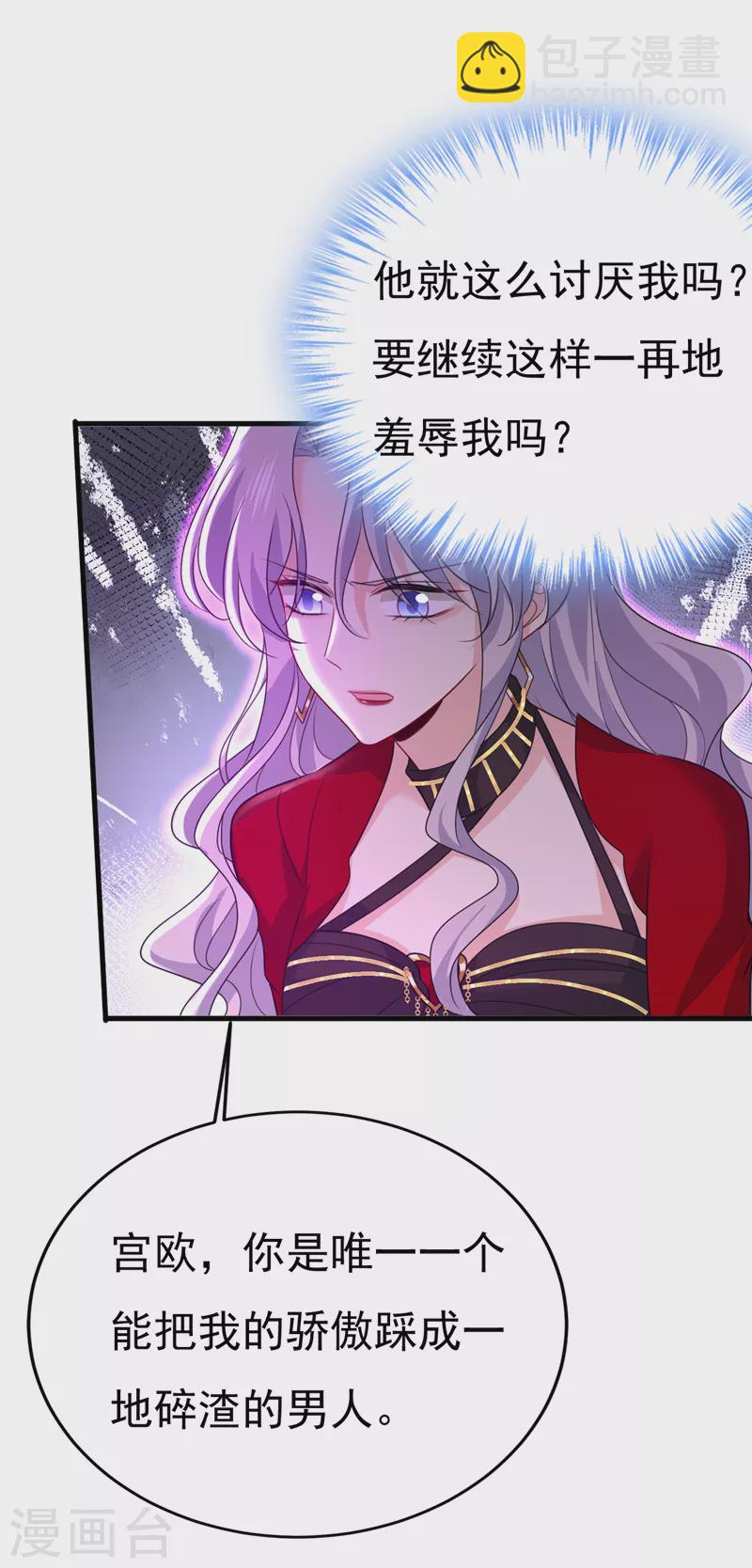 🍘我的男人是个偏执狂 第536话 你为什么不哭？ 第26页
