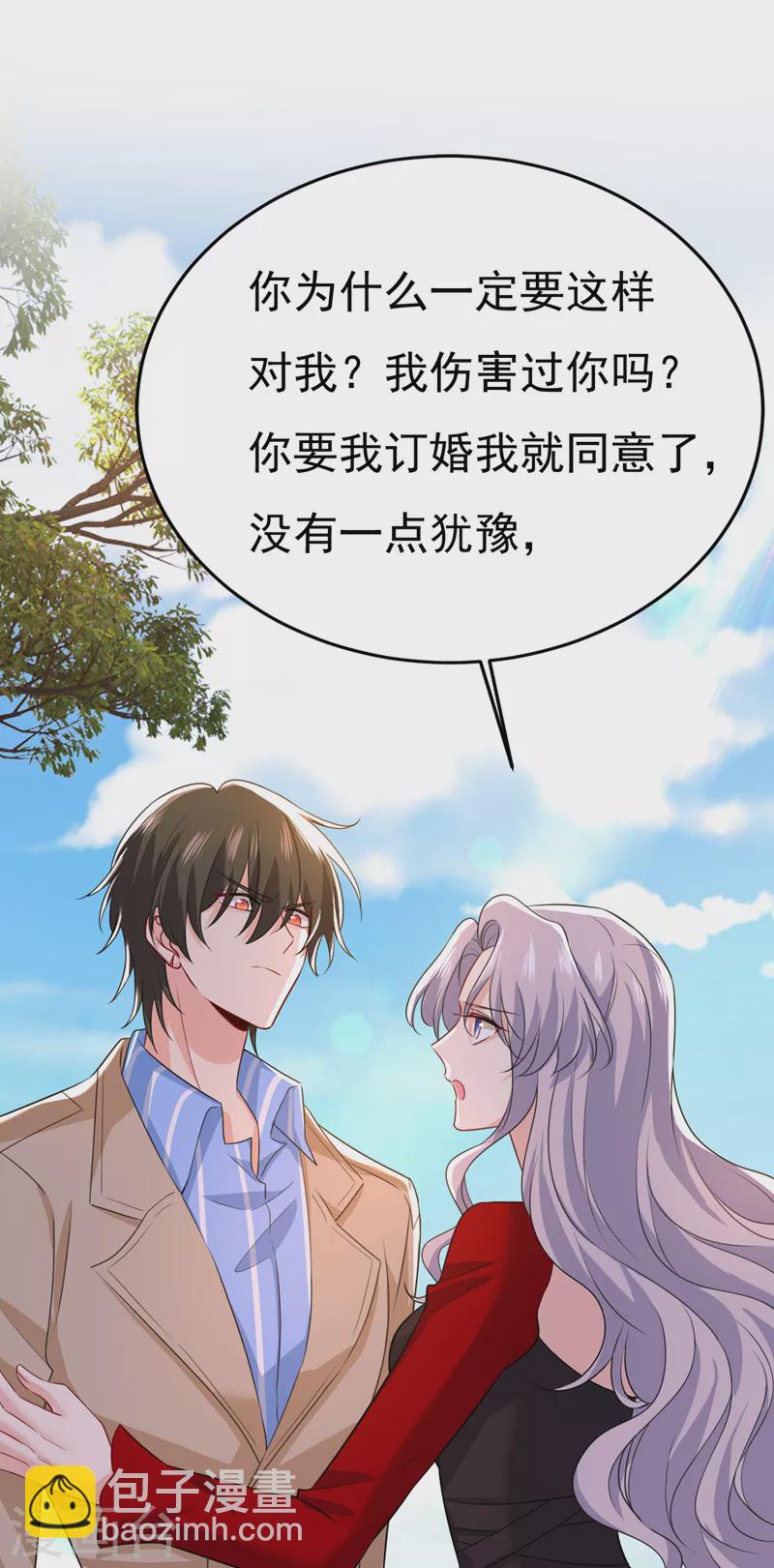 🍘我的男人是个偏执狂 第536话 你为什么不哭？ 第27页