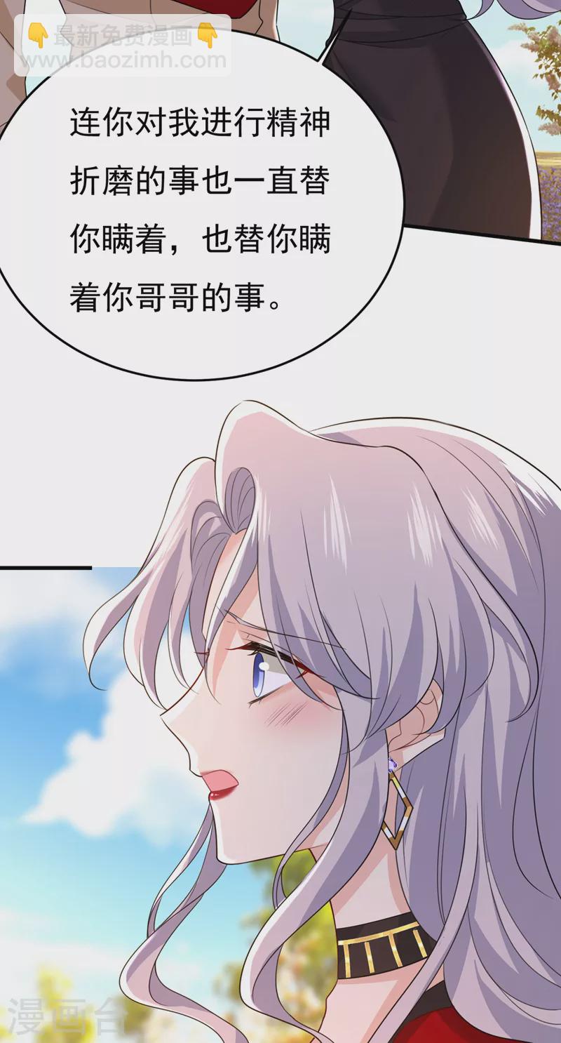 🍘我的男人是个偏执狂 第536话 你为什么不哭？ 第28页