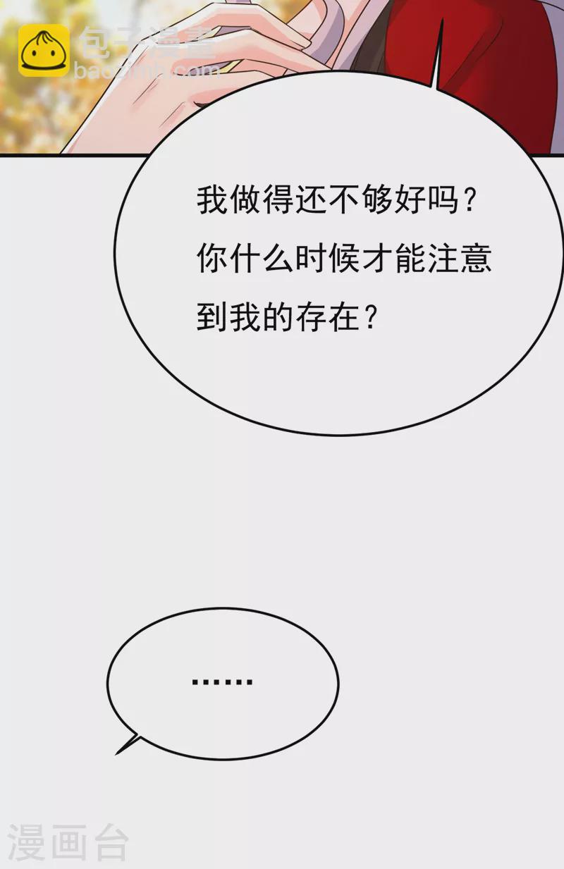 🍘我的男人是个偏执狂 第536话 你为什么不哭？ 第29页