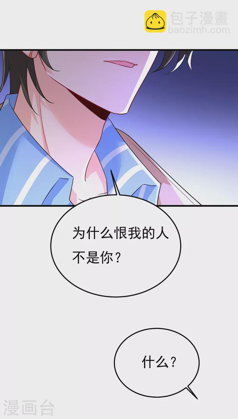 🍘我的男人是个偏执狂 第536话 你为什么不哭？ 第30页