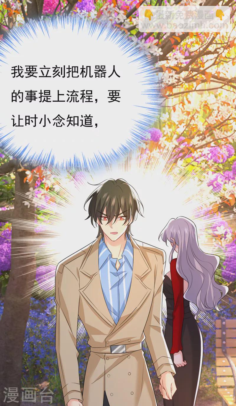 🍘我的男人是个偏执狂 第536话 你为什么不哭？ 第33页