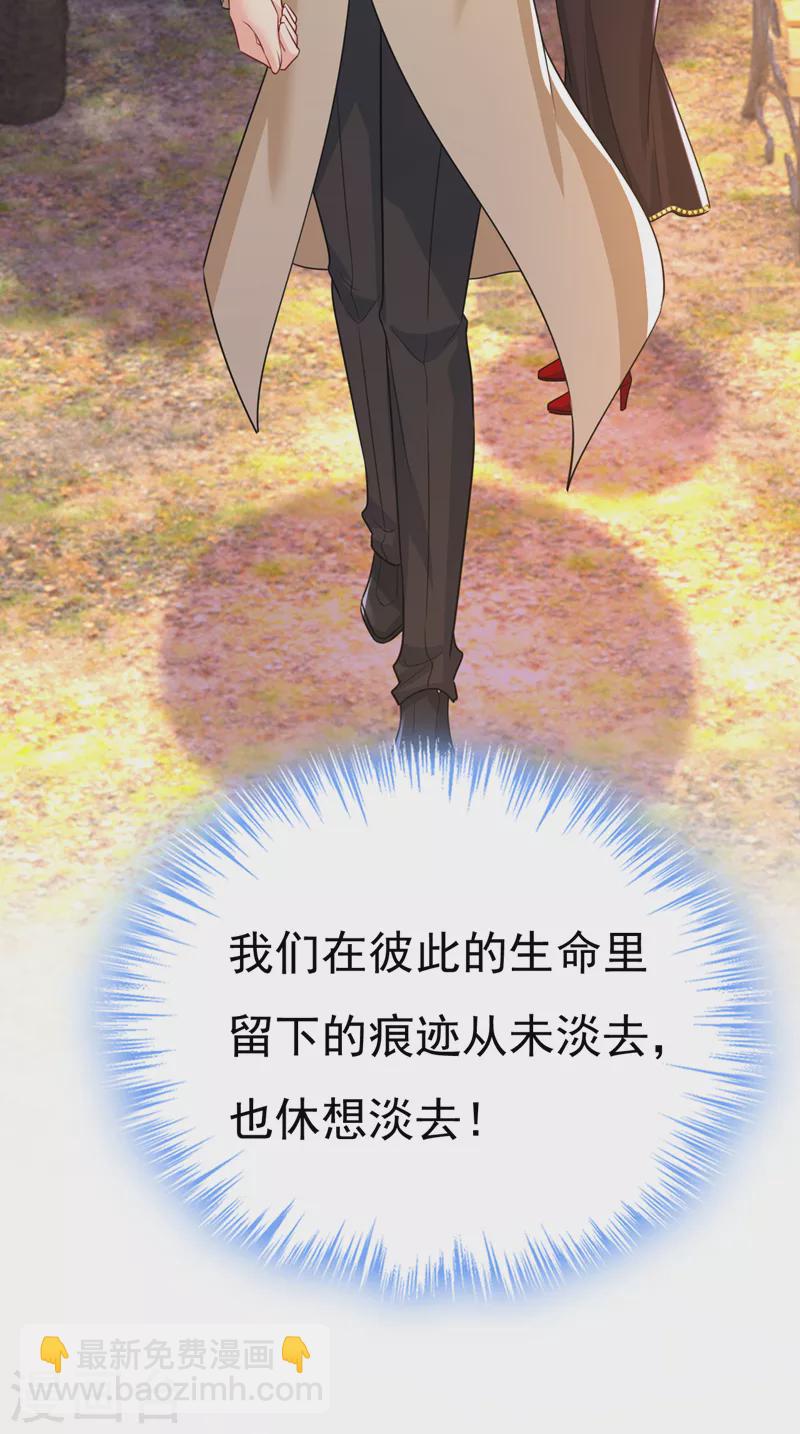 🍘我的男人是个偏执狂 第536话 你为什么不哭？ 第34页