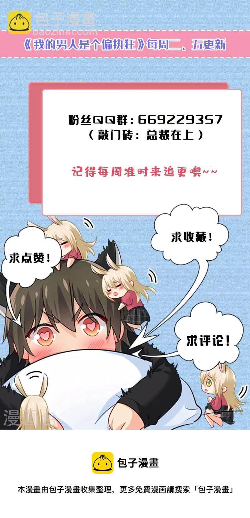 🍘我的男人是个偏执狂 第536话 你为什么不哭？ 第35页