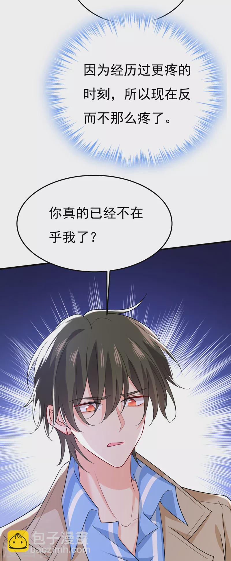 🍘我的男人是个偏执狂 第536话 你为什么不哭？ 第6页
