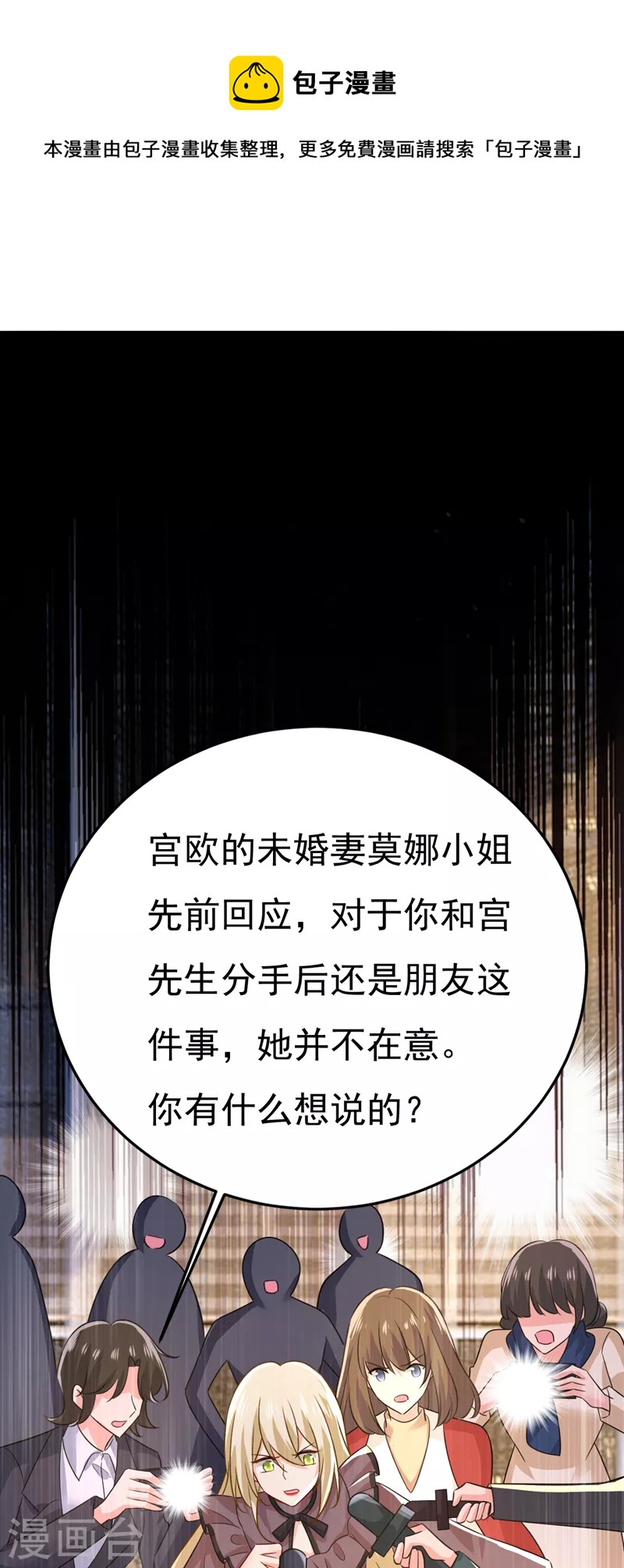 🍘我的男人是个偏执狂 第538话 听说你有了新恋情？ 第1页