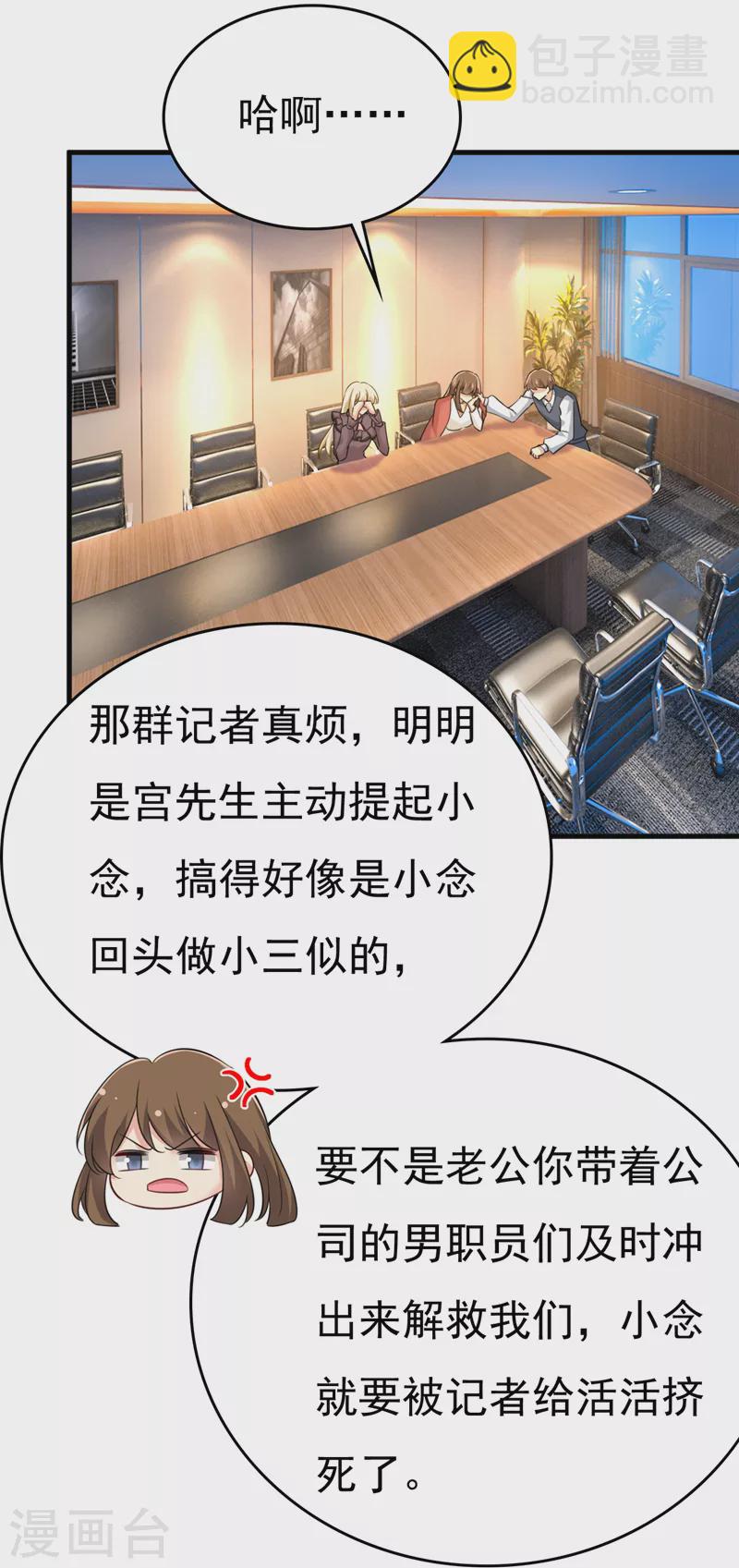 🍘我的男人是个偏执狂 第538话 听说你有了新恋情？ 第11页