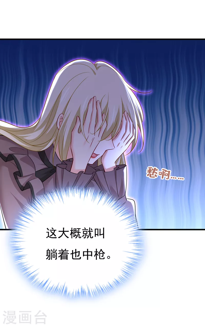 🍘我的男人是个偏执狂 第538话 听说你有了新恋情？ 第12页