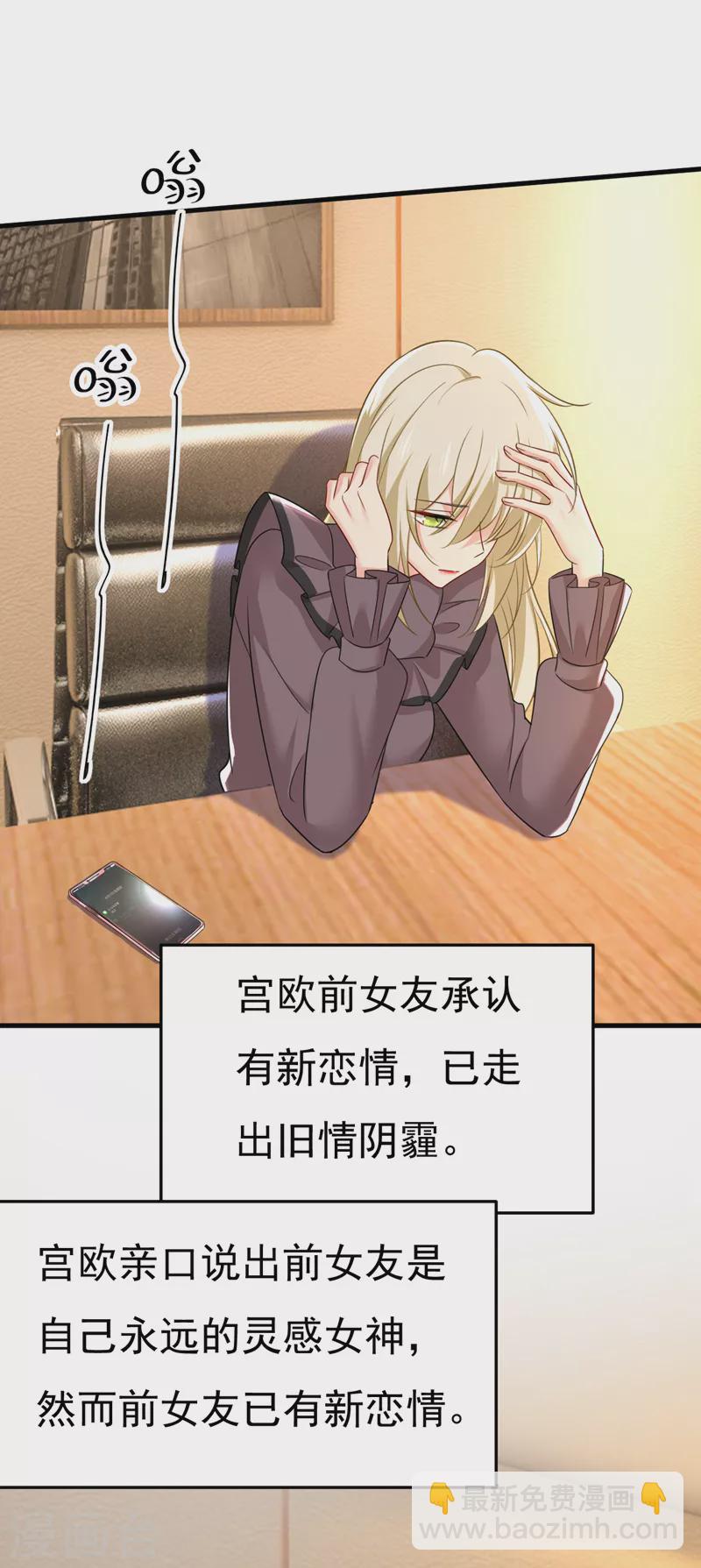 🍘我的男人是个偏执狂 第538话 听说你有了新恋情？ 第13页