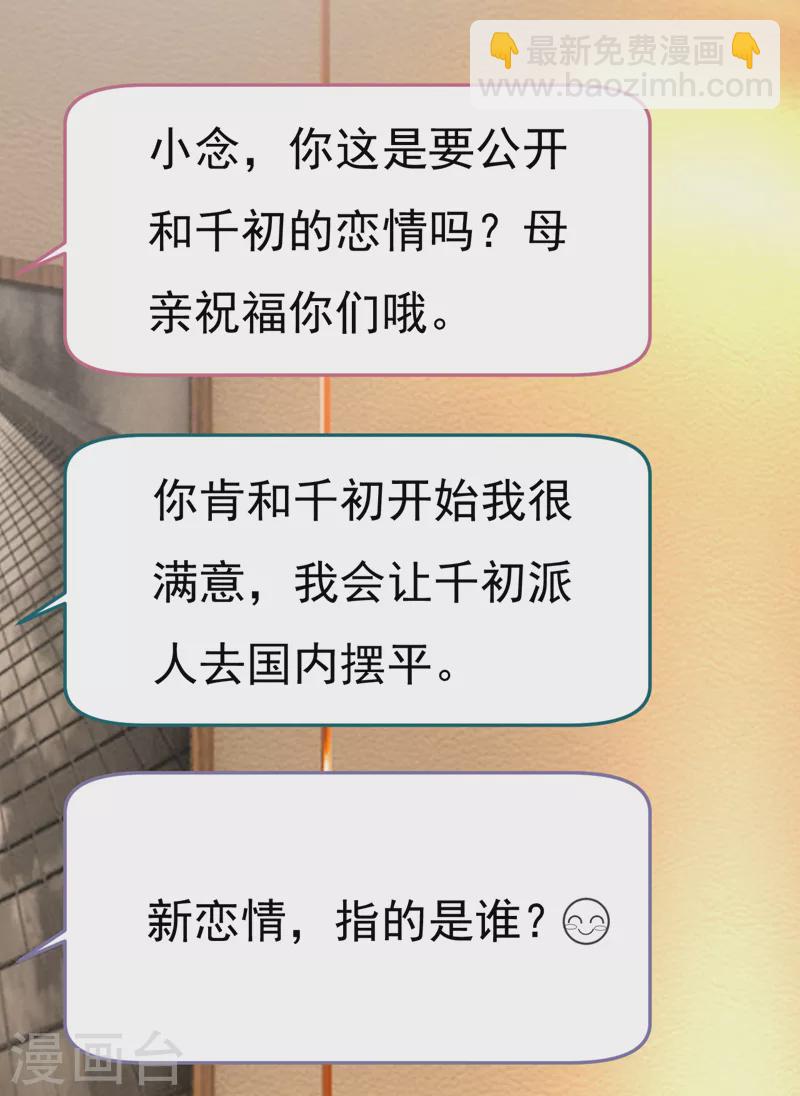 🍘我的男人是个偏执狂 第538话 听说你有了新恋情？ 第14页