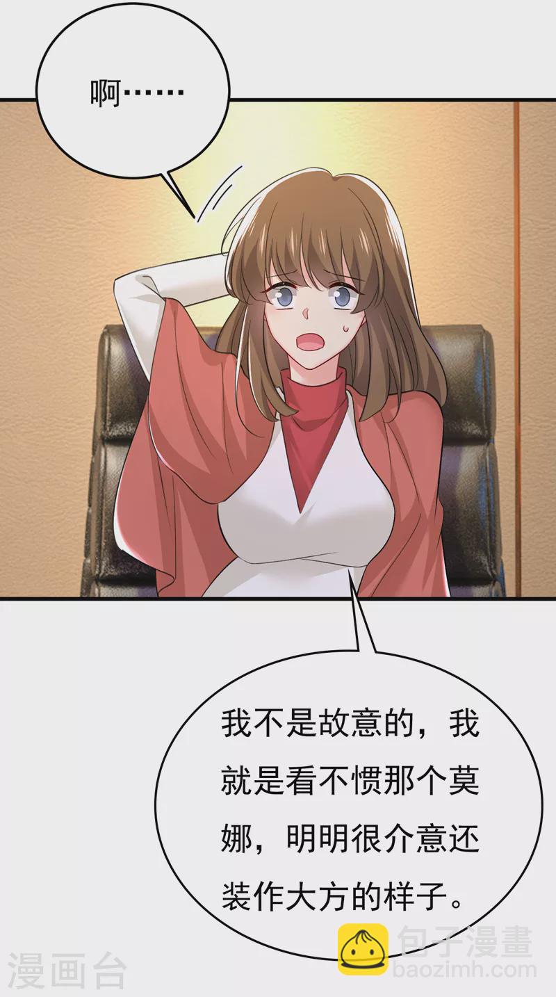 🍘我的男人是个偏执狂 第538话 听说你有了新恋情？ 第17页