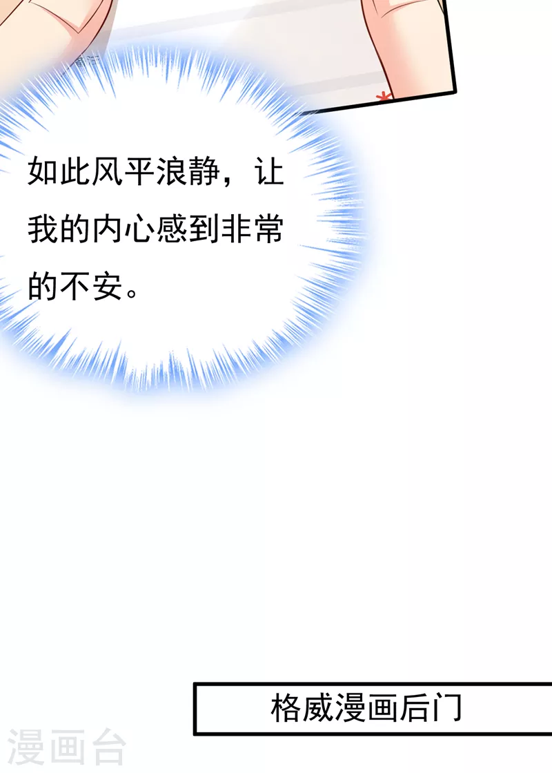 🍘我的男人是个偏执狂 第538话 听说你有了新恋情？ 第19页