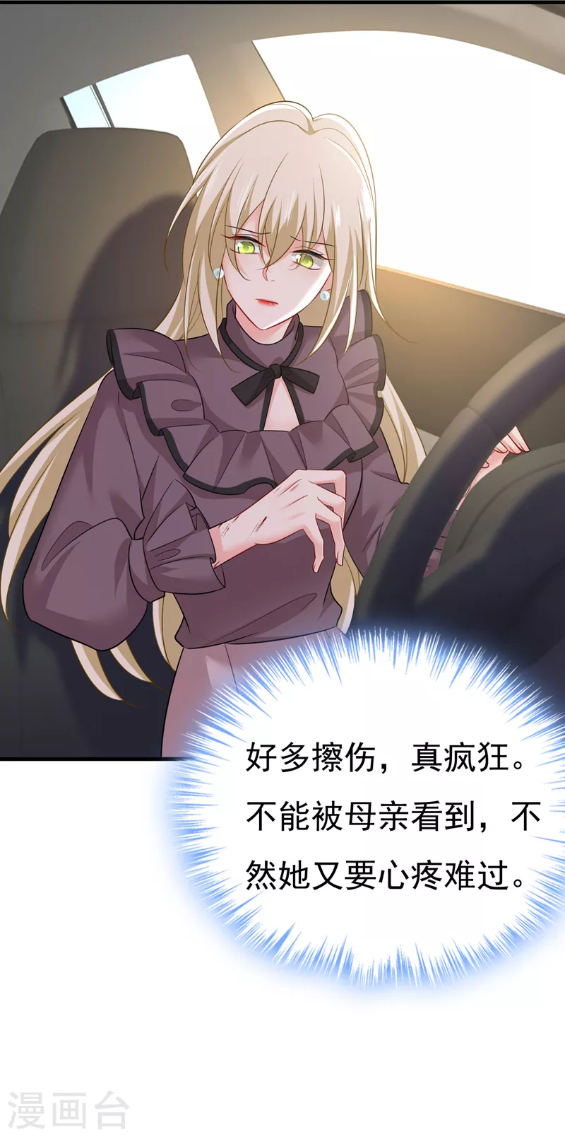 🍘我的男人是个偏执狂 第538话 听说你有了新恋情？ 第21页