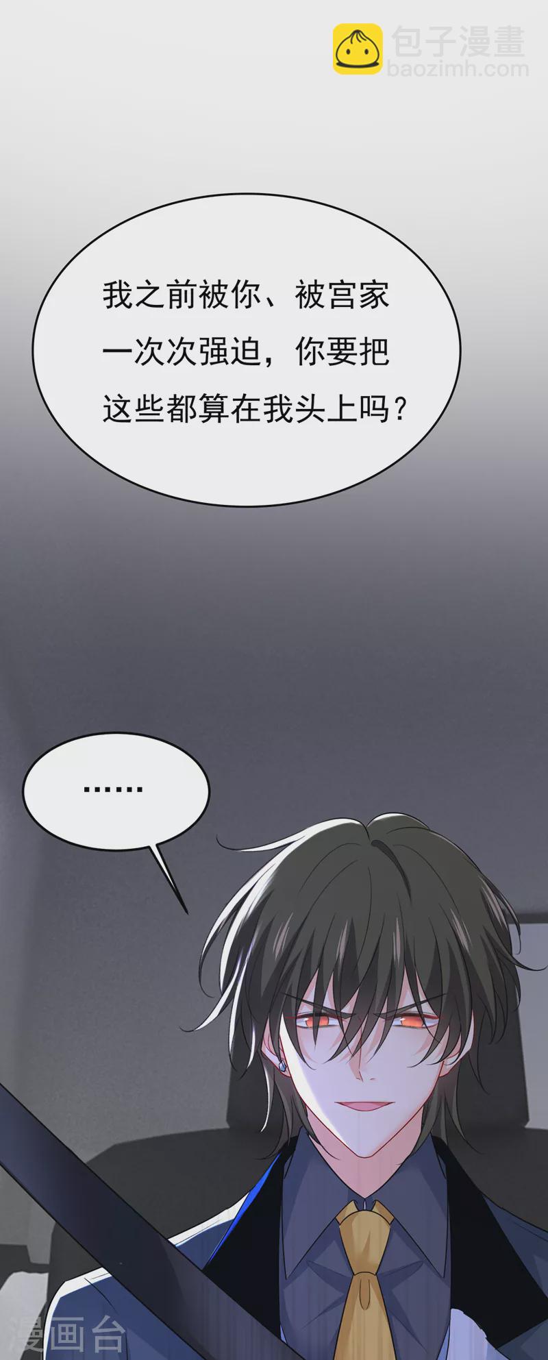 🍘我的男人是个偏执狂 第538话 听说你有了新恋情？ 第33页