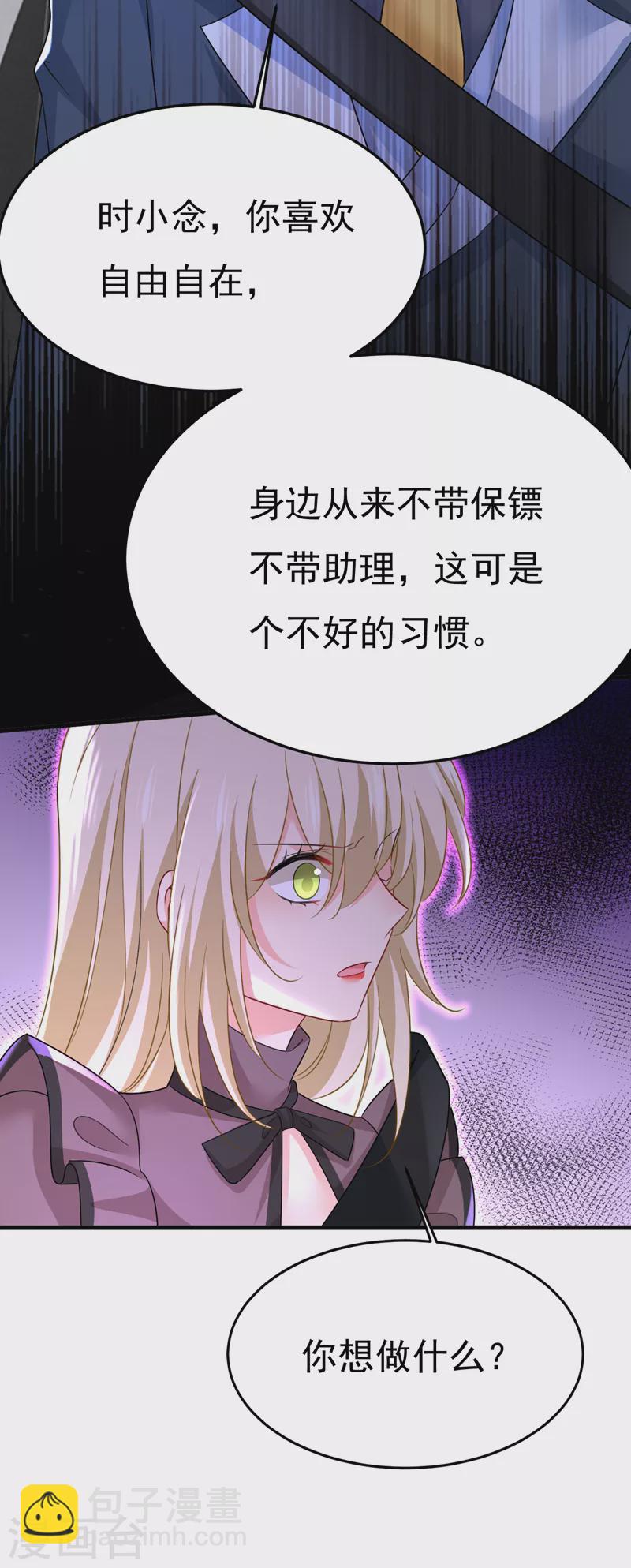 🍘我的男人是个偏执狂 第538话 听说你有了新恋情？ 第34页