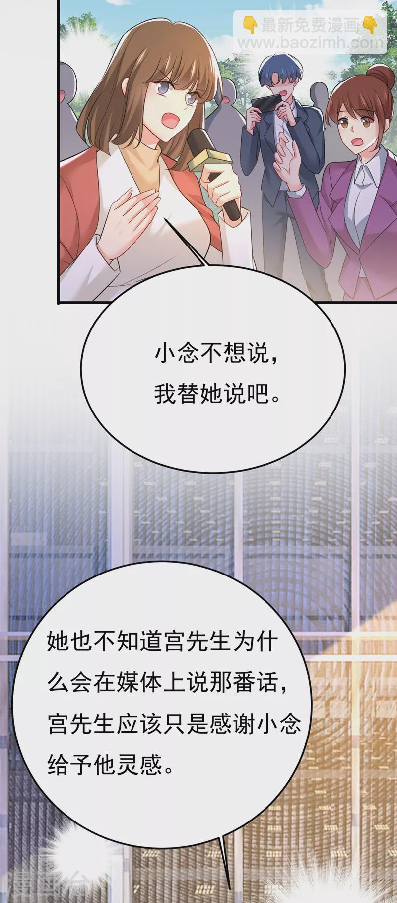 🍘我的男人是个偏执狂 第538话 听说你有了新恋情？ 第4页