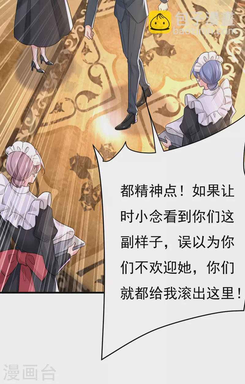 🍘我的男人是个偏执狂 第540话 你是不是老糊涂了？ 第10页