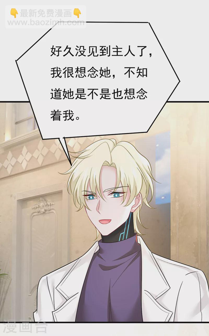 🍘我的男人是个偏执狂 第540话 你是不是老糊涂了？ 第13页