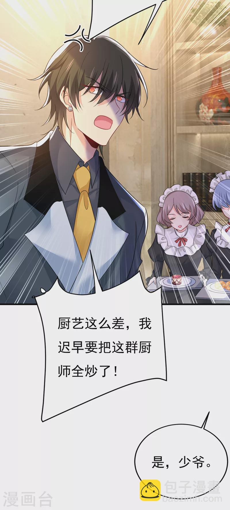 🍘我的男人是个偏执狂 第540话 你是不是老糊涂了？ 第17页