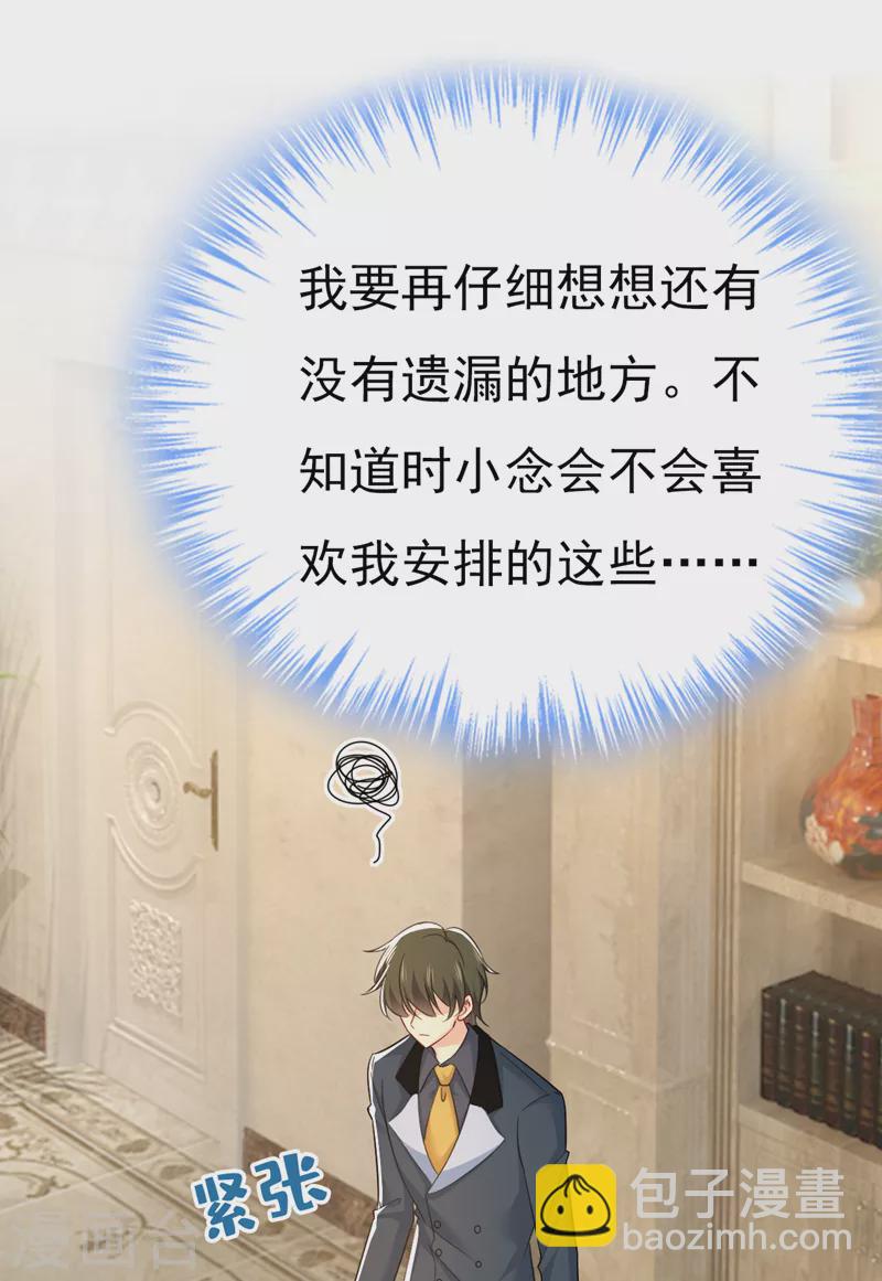 🍘我的男人是个偏执狂 第540话 你是不是老糊涂了？ 第19页