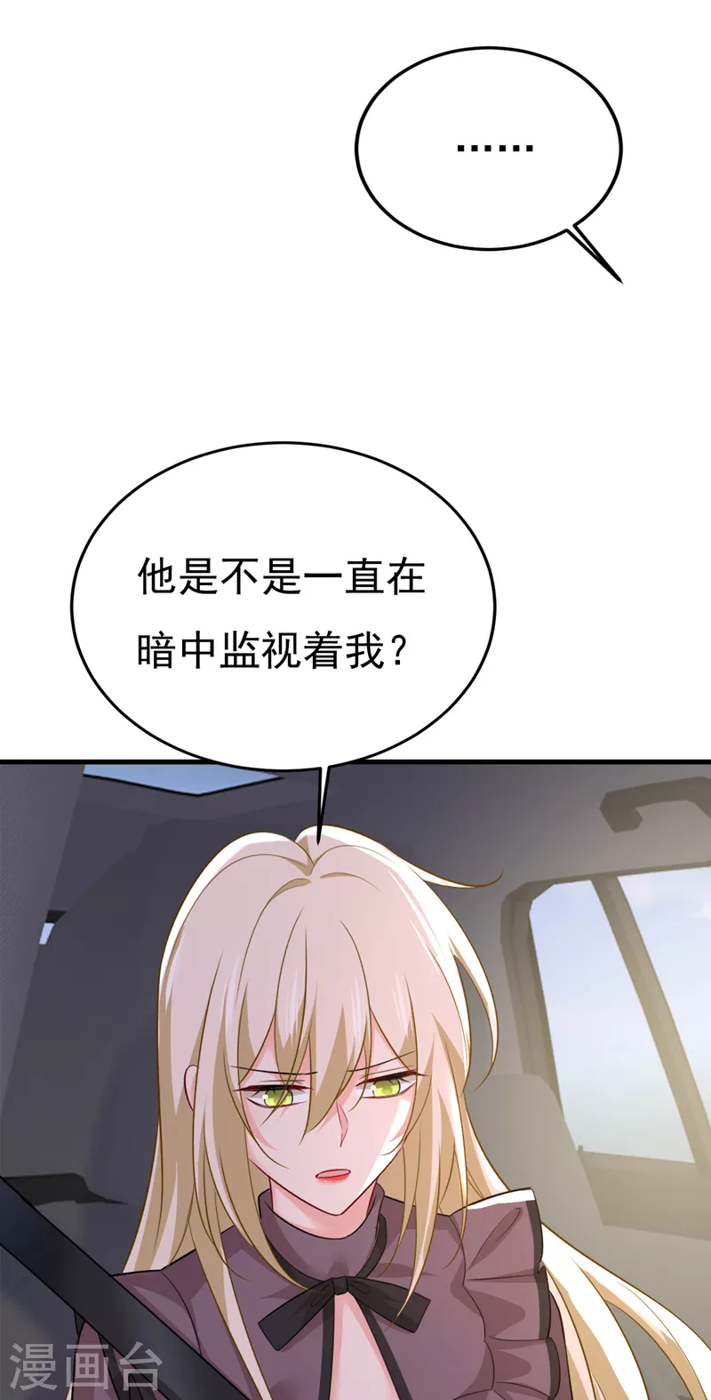 🍘我的男人是个偏执狂 第540话 你是不是老糊涂了？ 第2页