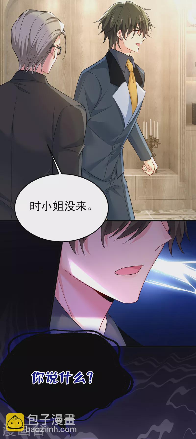 🍘我的男人是个偏执狂 第540话 你是不是老糊涂了？ 第22页