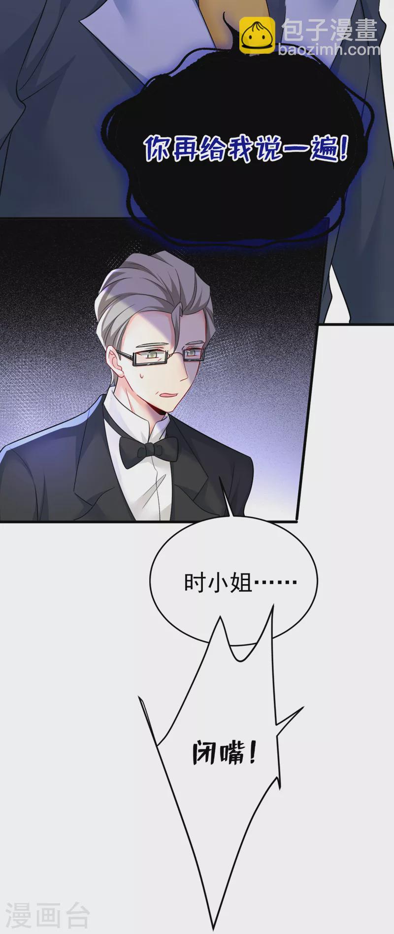 🍘我的男人是个偏执狂 第540话 你是不是老糊涂了？ 第24页