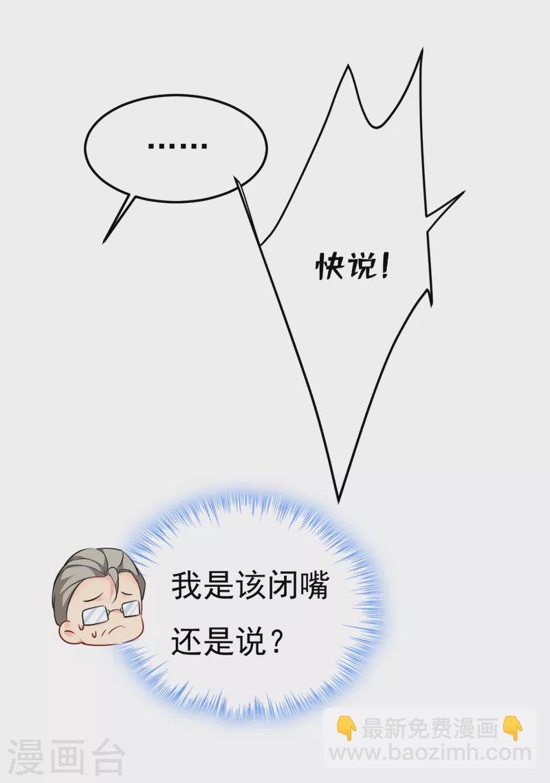 🍘我的男人是个偏执狂 第540话 你是不是老糊涂了？ 第25页