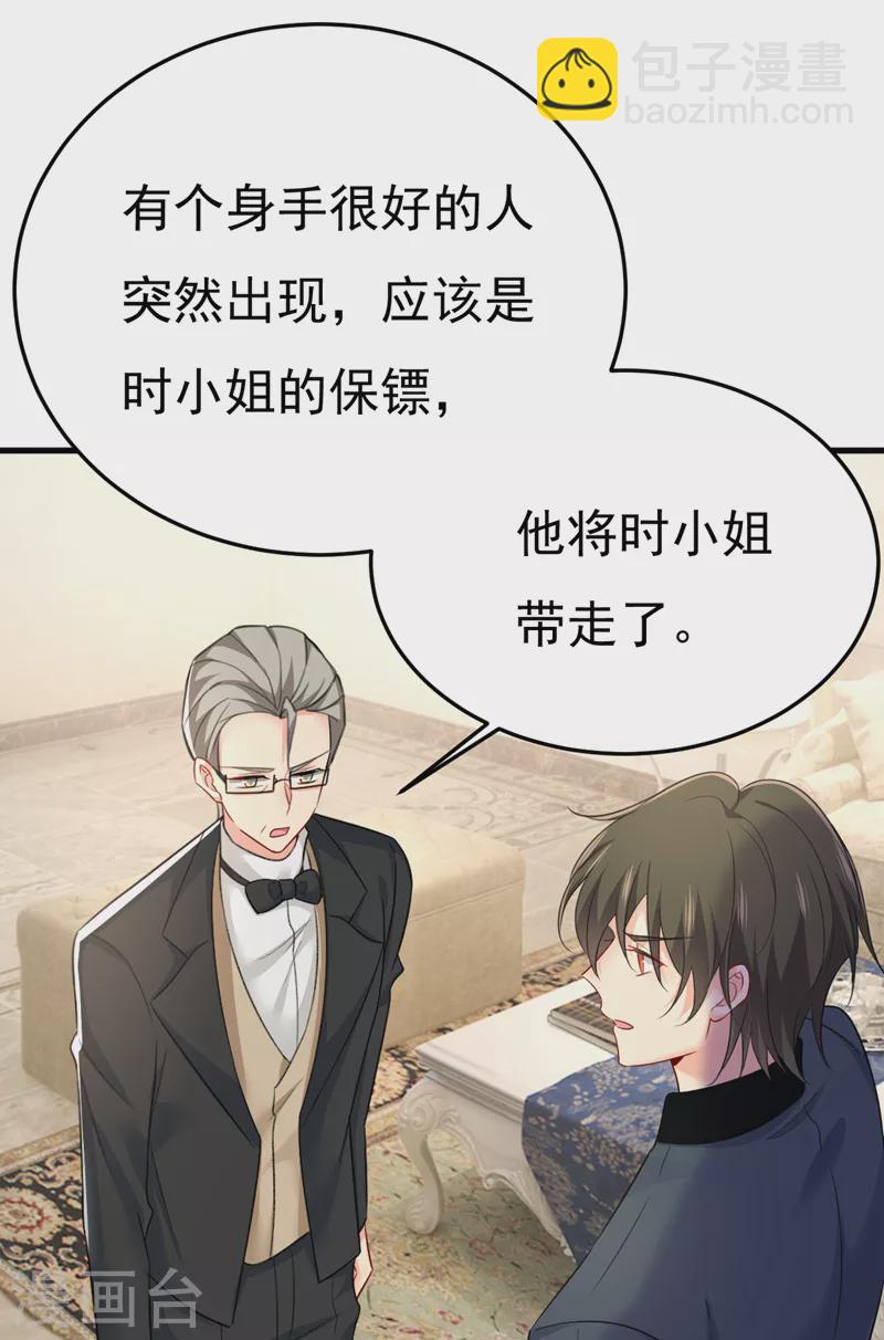 🍘我的男人是个偏执狂 第540话 你是不是老糊涂了？ 第26页