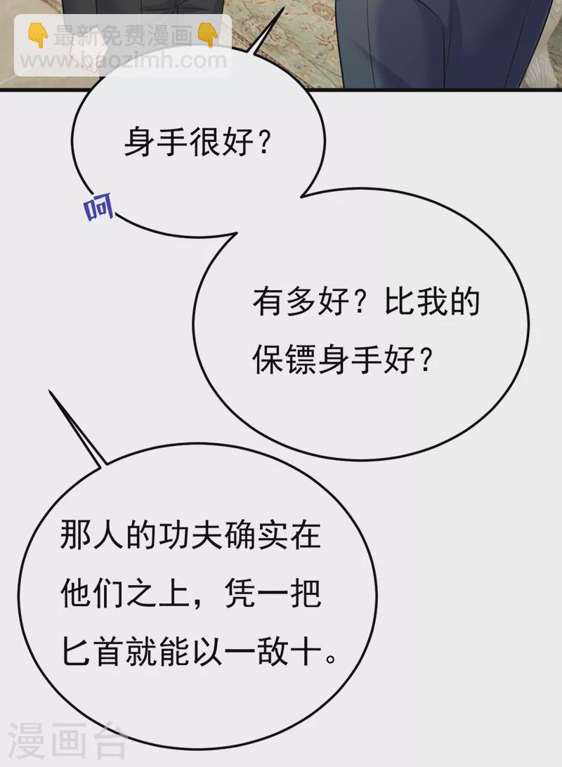 🍘我的男人是个偏执狂 第540话 你是不是老糊涂了？ 第27页