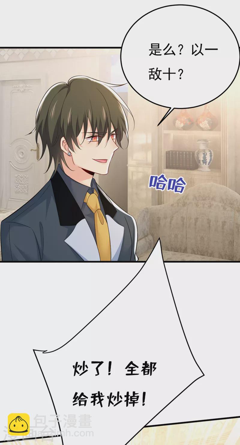 🍘我的男人是个偏执狂 第540话 你是不是老糊涂了？ 第28页