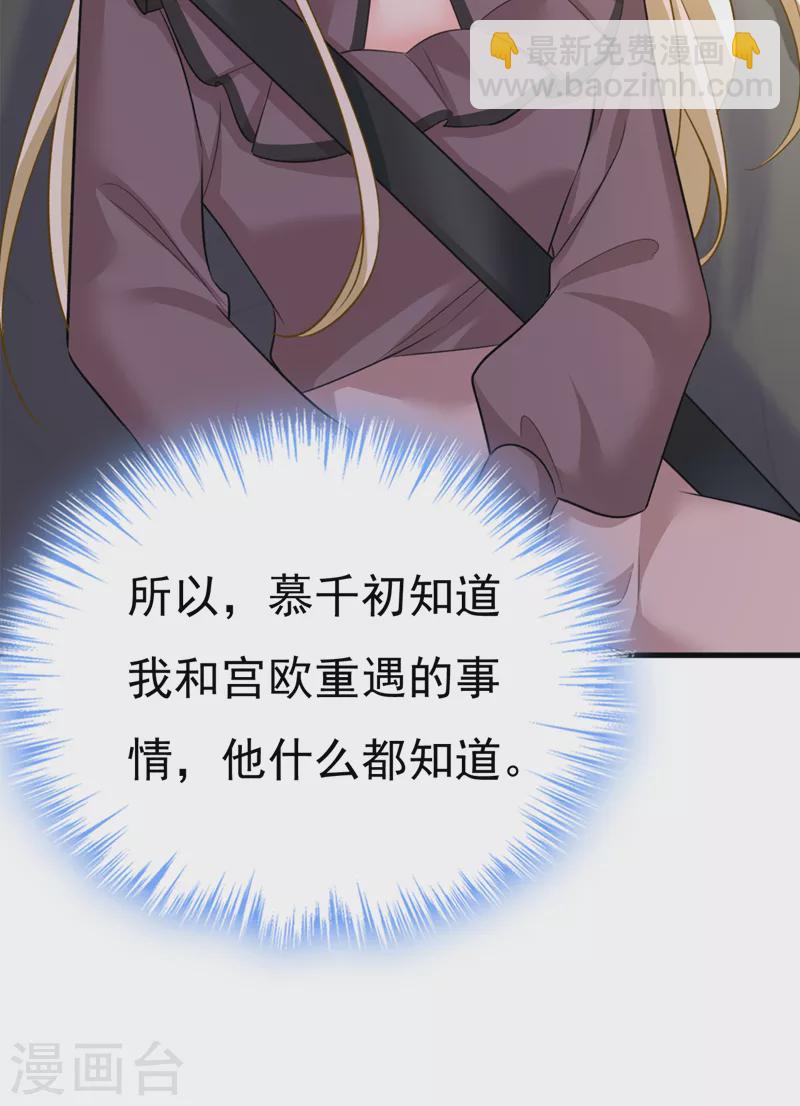 🍘我的男人是个偏执狂 第540话 你是不是老糊涂了？ 第3页