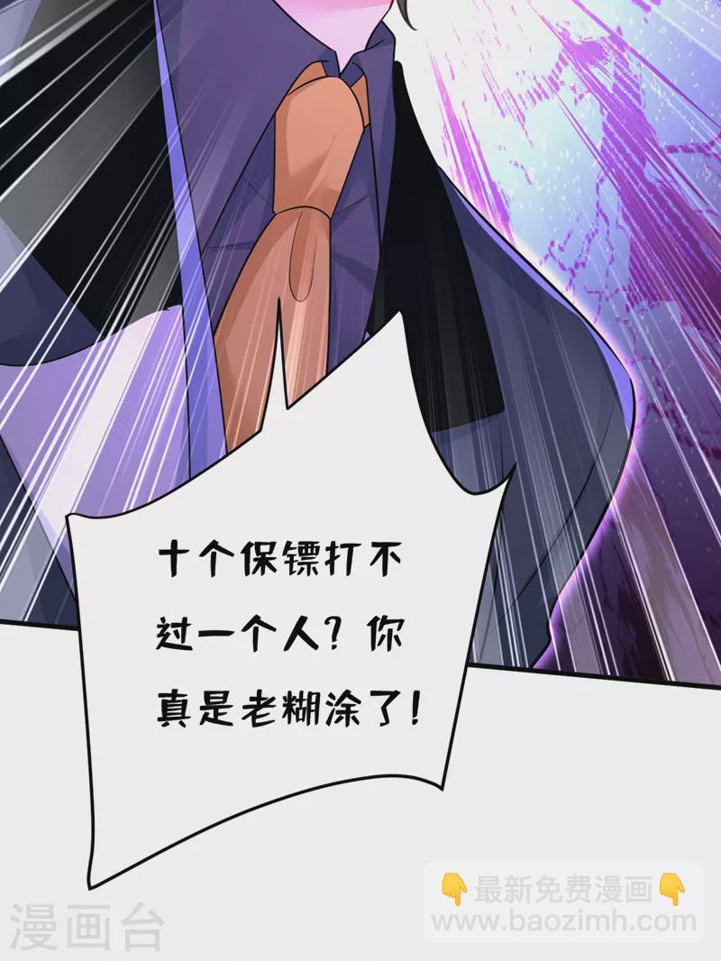 🍘我的男人是个偏执狂 第540话 你是不是老糊涂了？ 第31页