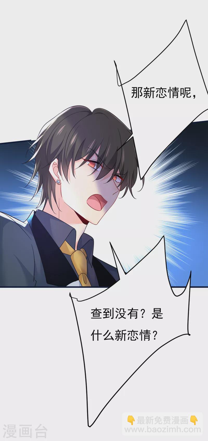 🍘我的男人是个偏执狂 第540话 你是不是老糊涂了？ 第33页