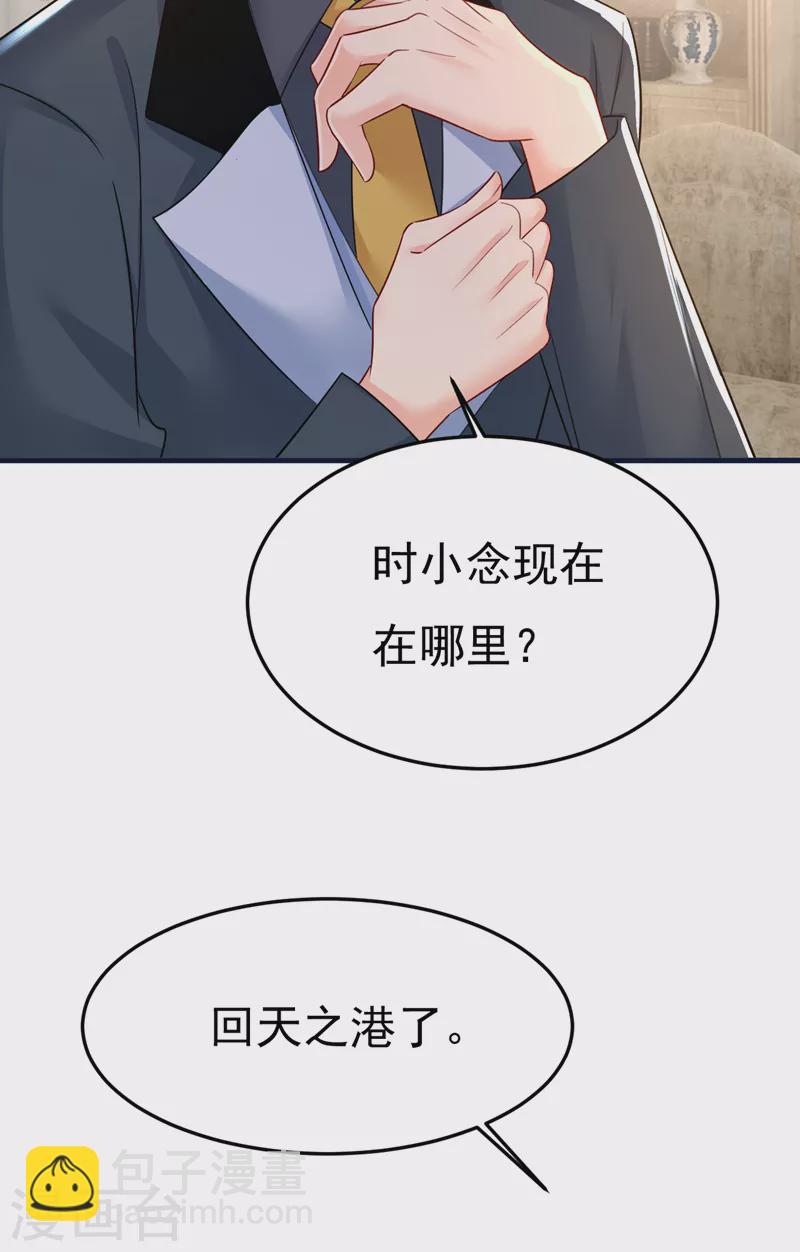 🍘我的男人是个偏执狂 第540话 你是不是老糊涂了？ 第36页