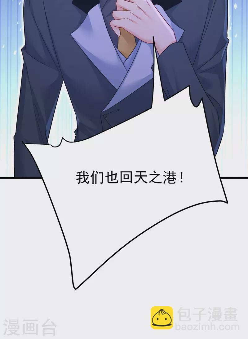 🍘我的男人是个偏执狂 第540话 你是不是老糊涂了？ 第38页