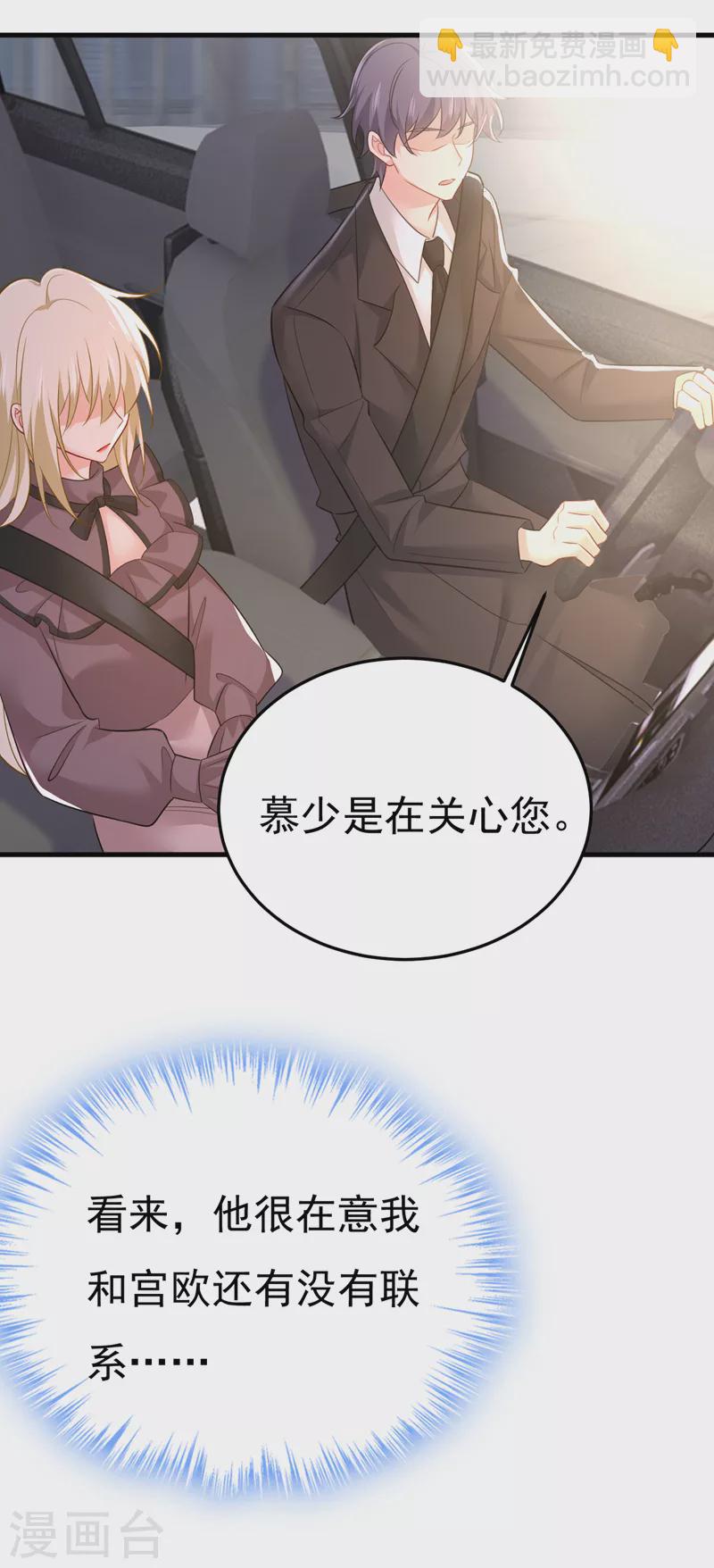 🍘我的男人是个偏执狂 第540话 你是不是老糊涂了？ 第4页