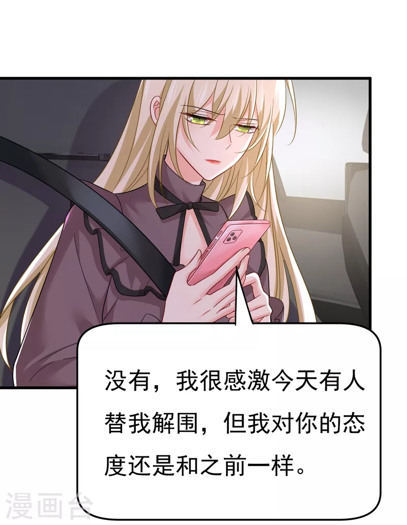 🍘我的男人是个偏执狂 第540话 你是不是老糊涂了？ 第6页
