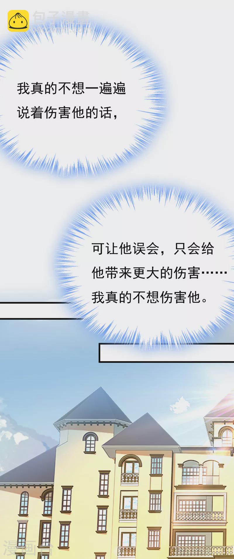 🍘我的男人是个偏执狂 第540话 你是不是老糊涂了？ 第7页