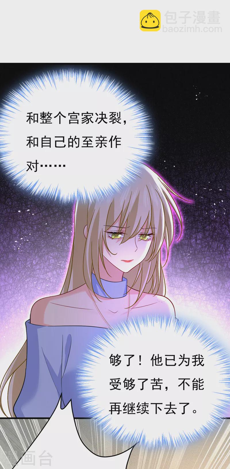 🍘我的男人是个偏执狂 第542话 你的手怎么回事？ 第12页