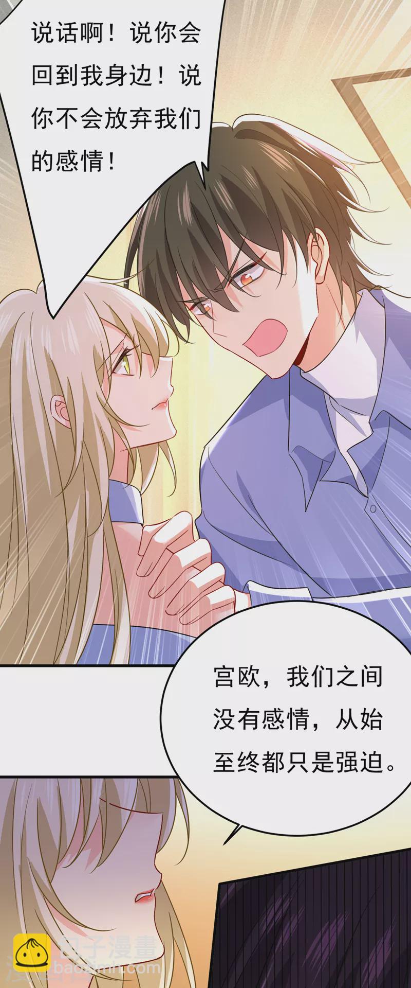 🍘我的男人是个偏执狂 第542话 你的手怎么回事？ 第13页